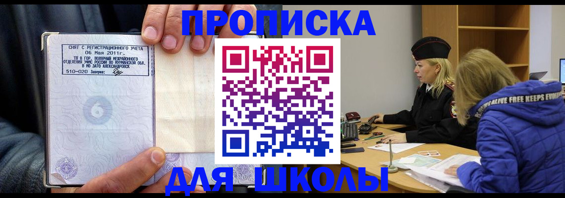 купить прописку в Зее