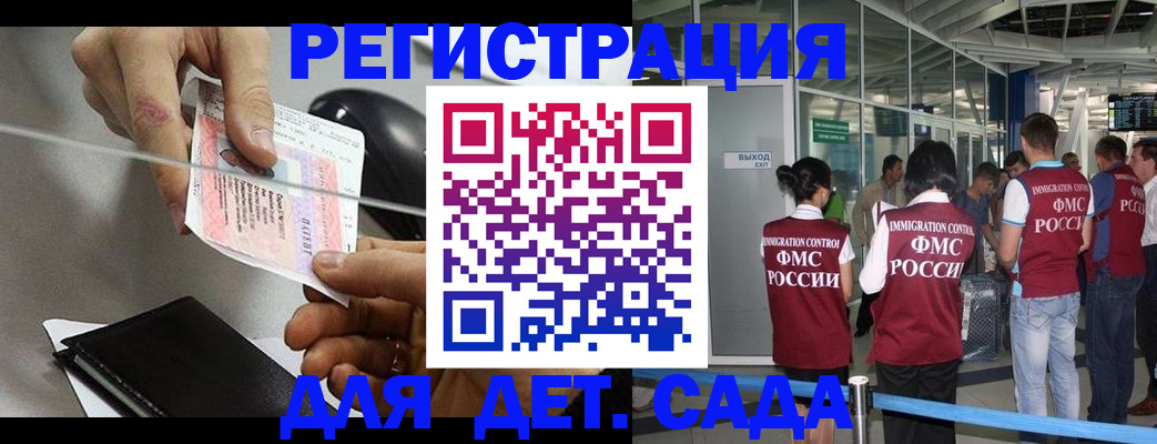 временная регистрация для школы в Зее