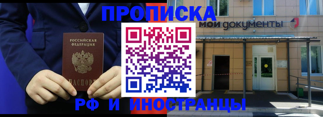 временная регистрация законно в Зее