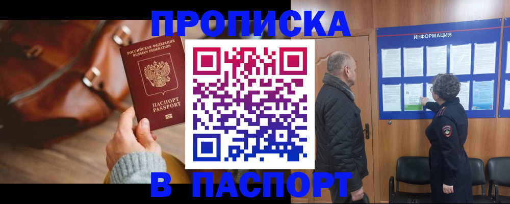 прописка ребенка в Зее