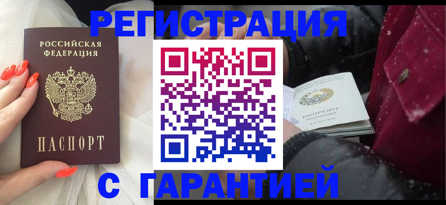 прописка в Зее