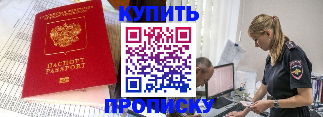 временная регистрация купить в Зее