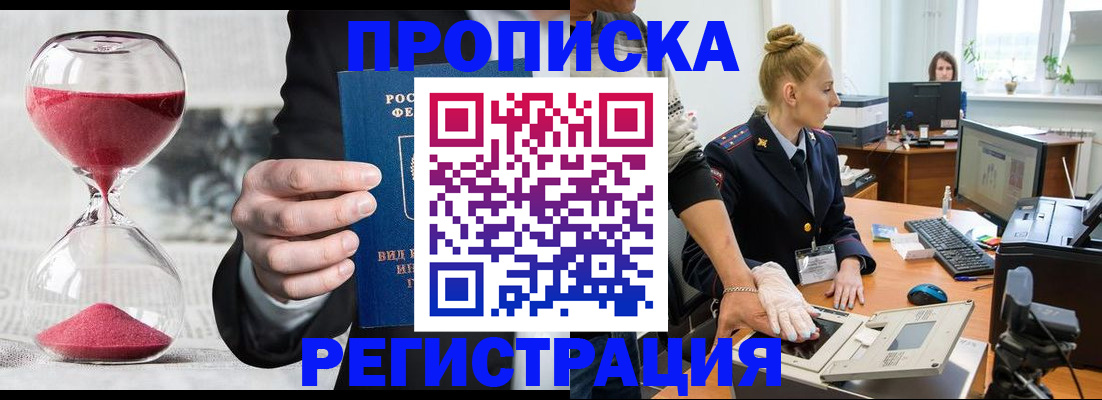 прописка гарантия в Зее